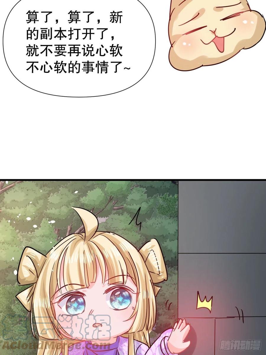 🍚系统之小公主攻略 第105话 掉入密室 第35页