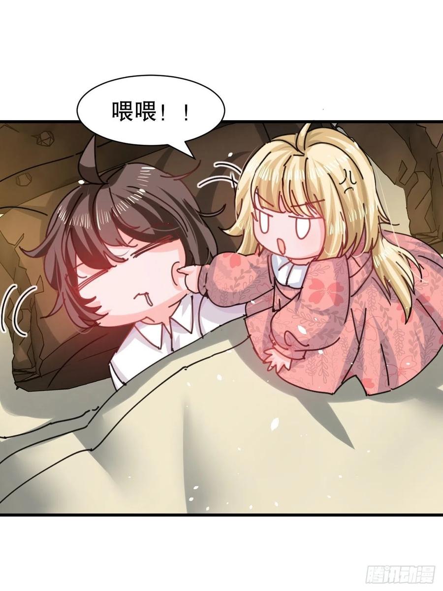🍚系统之小公主攻略 第105话 掉入密室 第4页