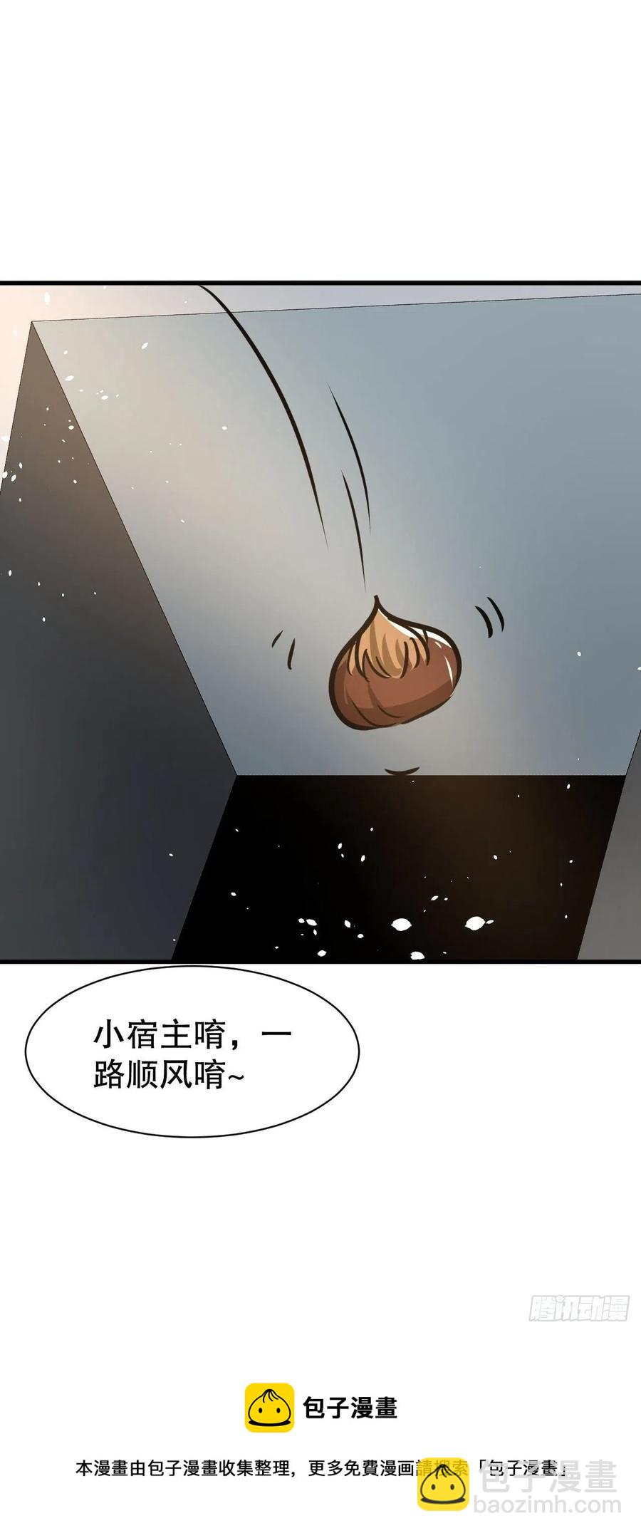 🍚系统之小公主攻略 第105话 掉入密室 第40页