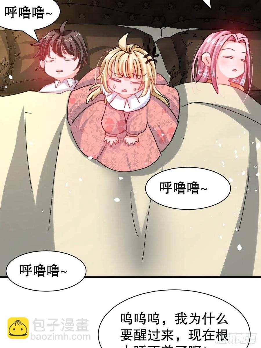 🍚系统之小公主攻略 第105话 掉入密室 第8页