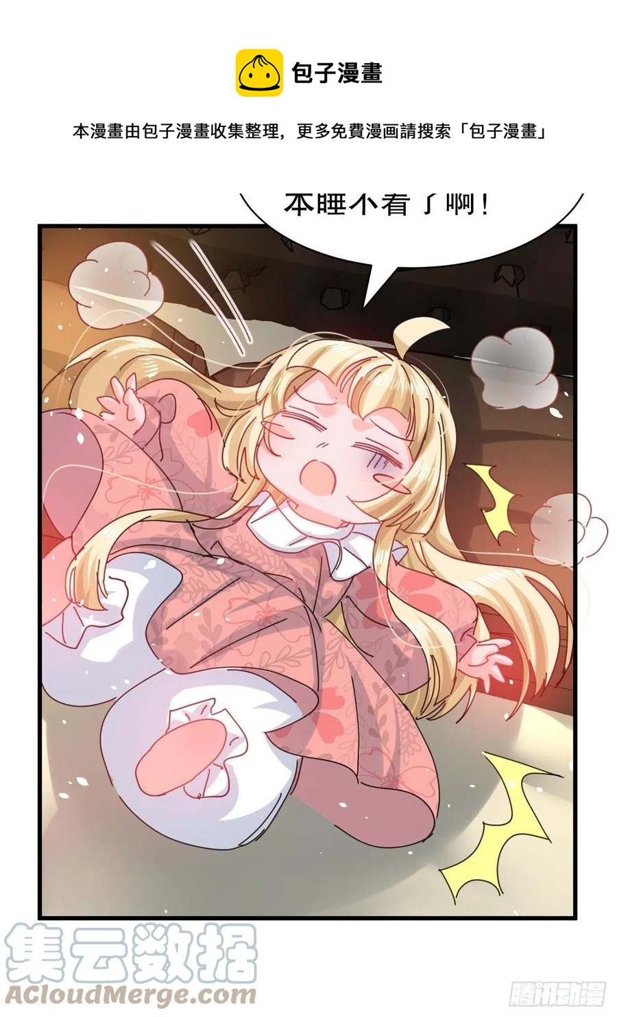 🍚系统之小公主攻略 第105话 掉入密室 第9页