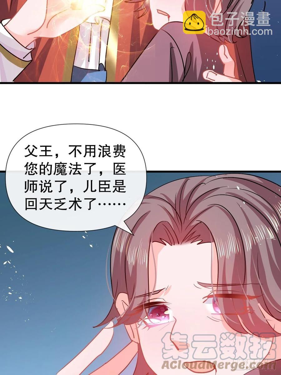 🍚系统之小公主攻略 第107话 把绮丽找出来！ 第19页