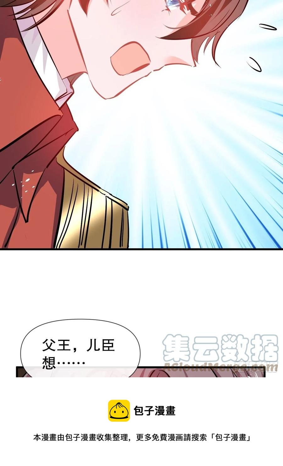 🍚系统之小公主攻略 第107话 把绮丽找出来！ 第21页