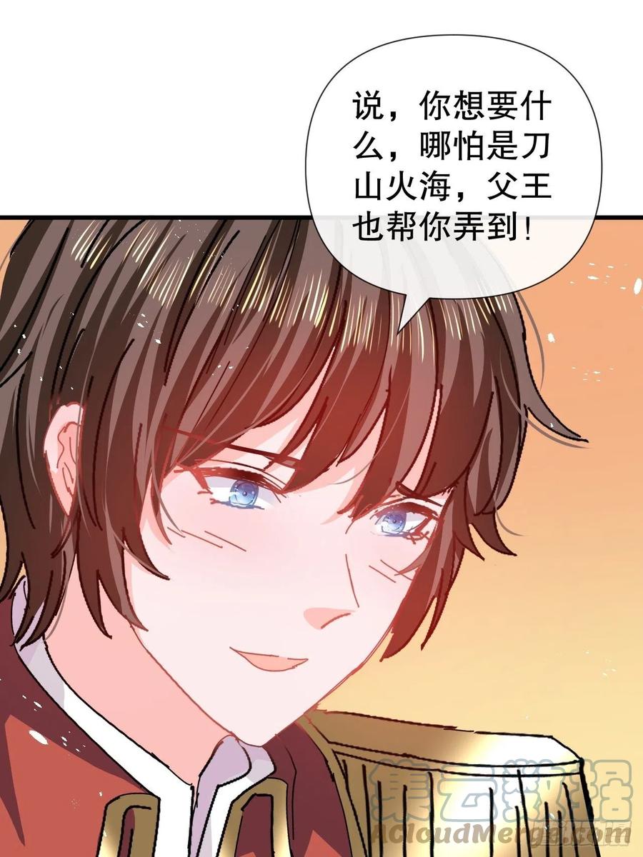 🍚系统之小公主攻略 第107话 把绮丽找出来！ 第23页
