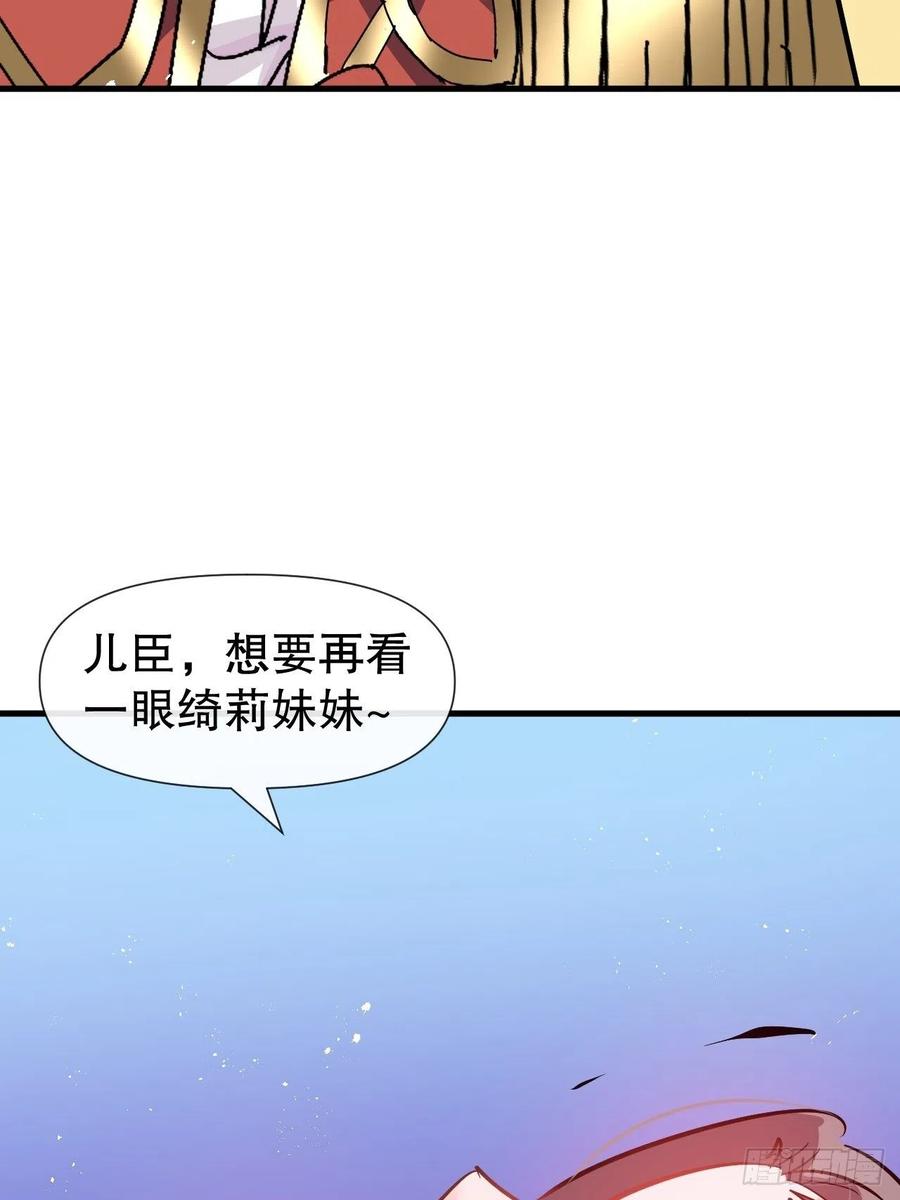 🍚系统之小公主攻略 第107话 把绮丽找出来！ 第24页