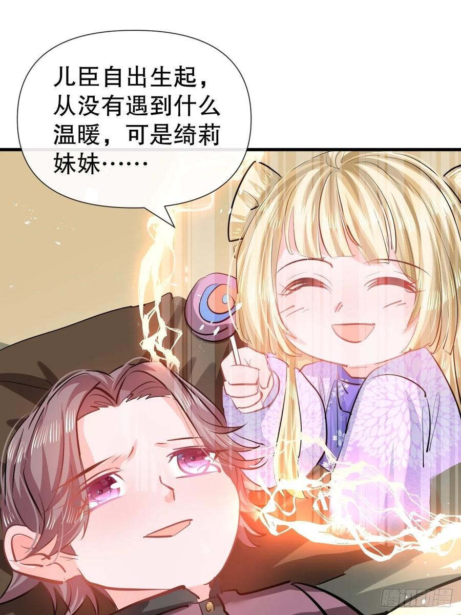 🍚系统之小公主攻略 第107话 把绮丽找出来！ 第26页