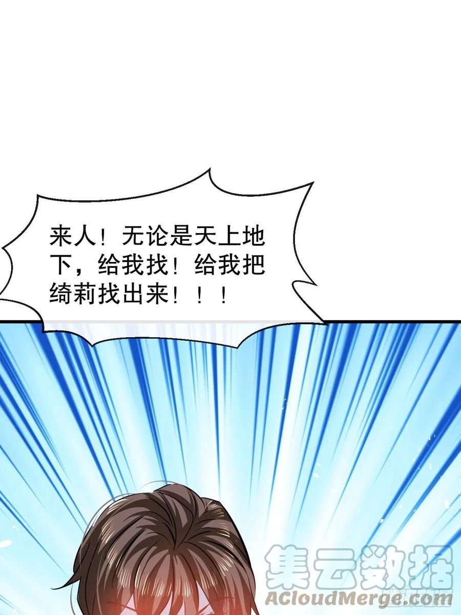 🍚系统之小公主攻略 第107话 把绮丽找出来！ 第31页