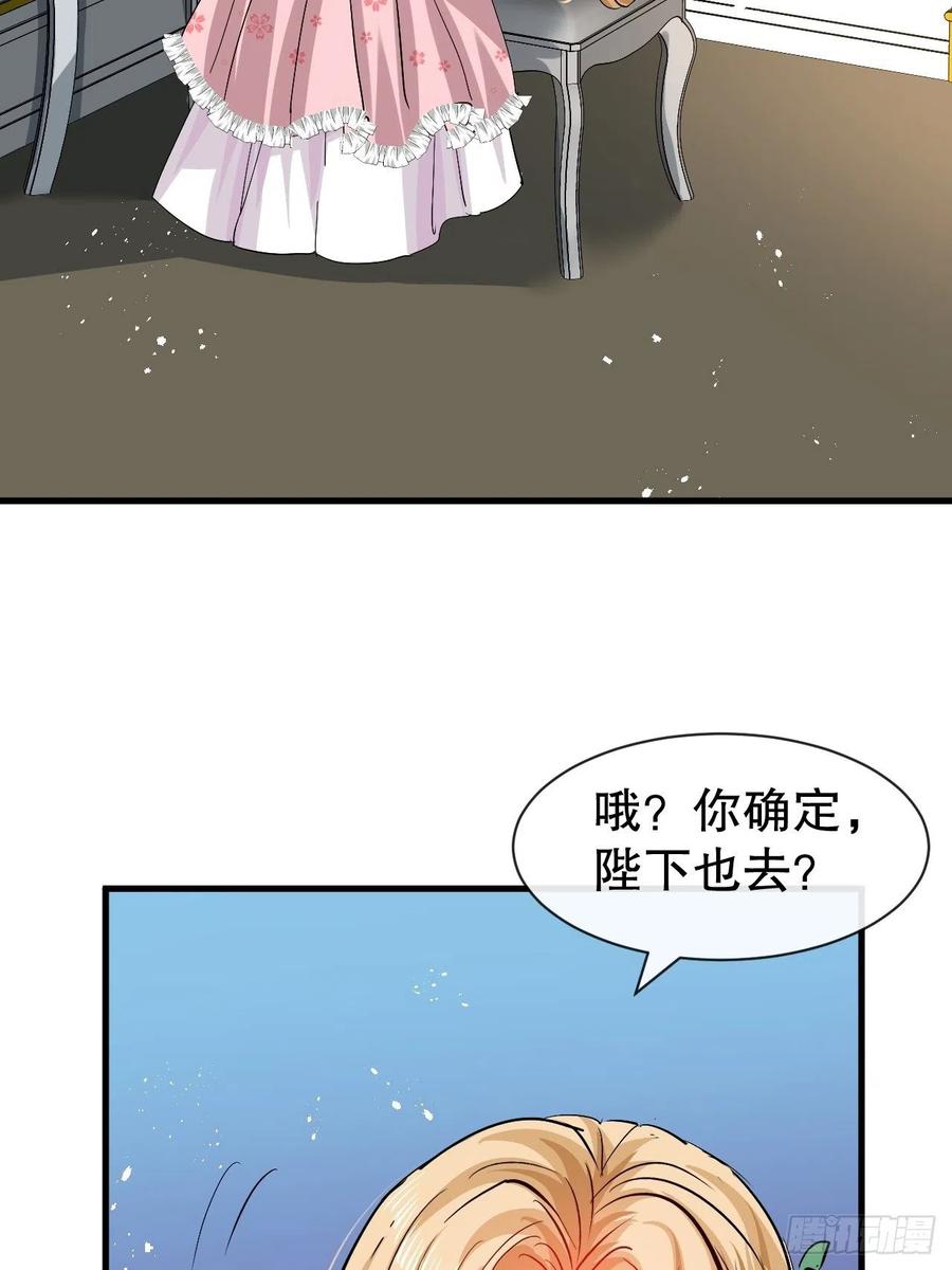 🍚系统之小公主攻略 第107话 把绮丽找出来！ 第36页