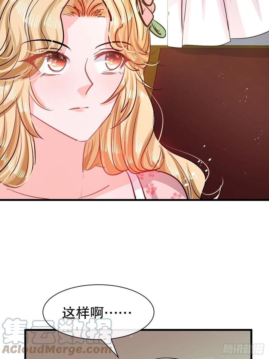 🍚系统之小公主攻略 第107话 把绮丽找出来！ 第39页