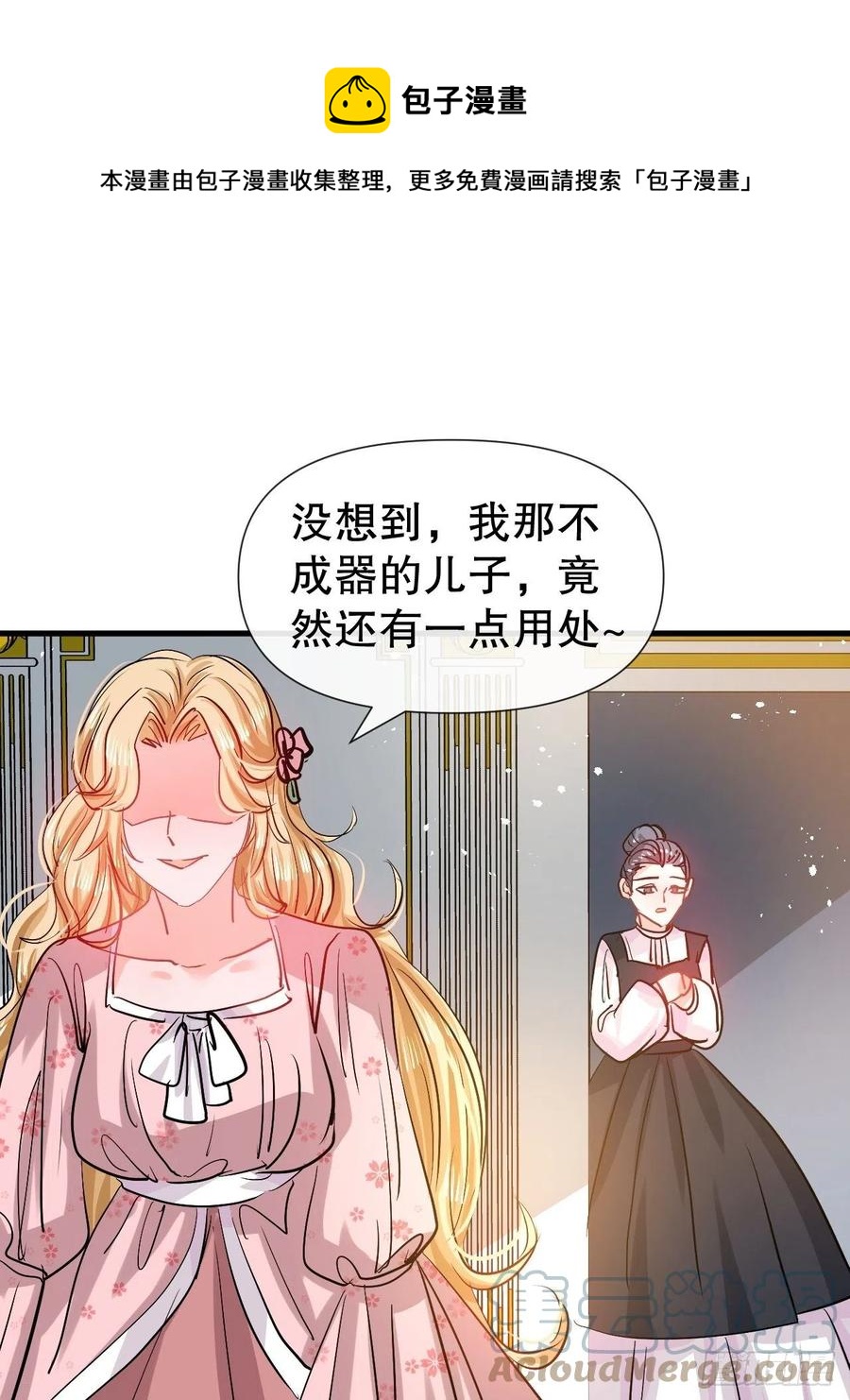 🍚系统之小公主攻略 第107话 把绮丽找出来！ 第41页