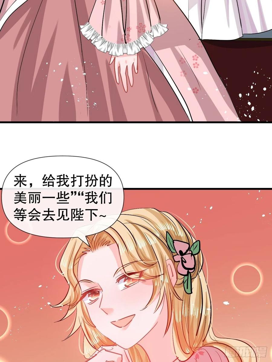 🍚系统之小公主攻略 第107话 把绮丽找出来！ 第42页