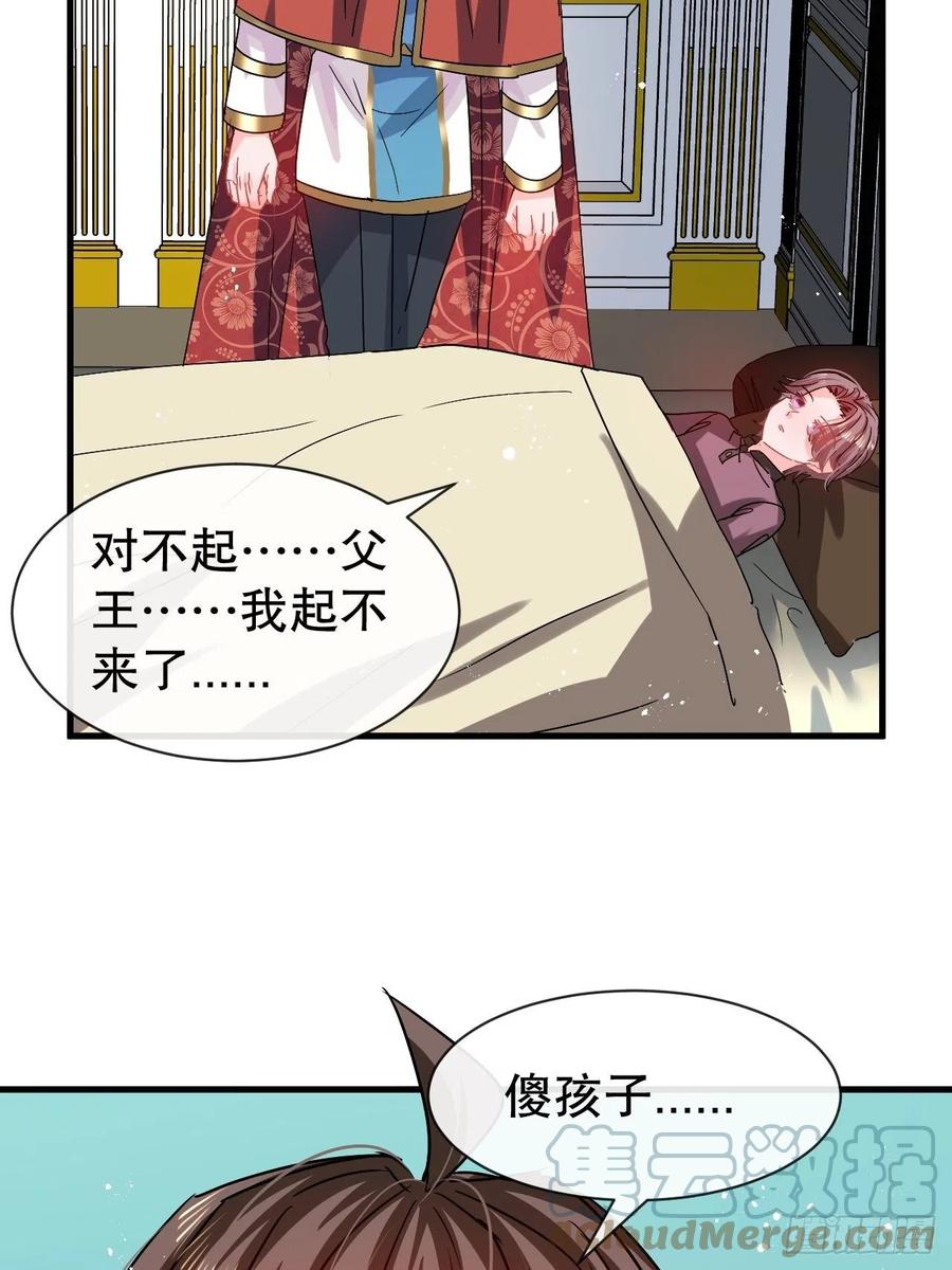 🍚系统之小公主攻略 第107话 把绮丽找出来！ 第7页