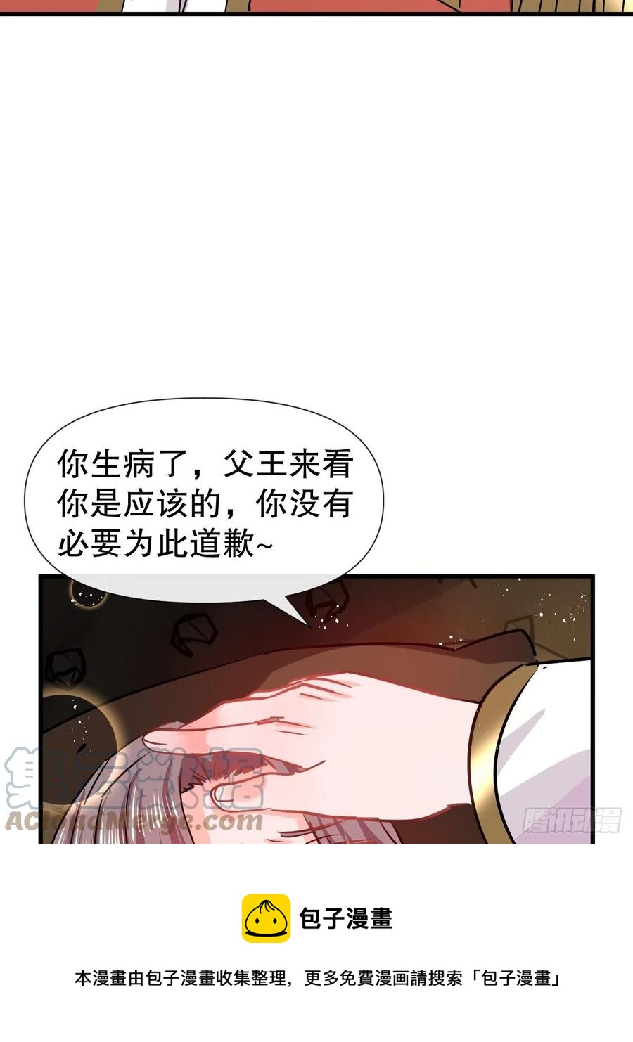 🍚系统之小公主攻略 第107话 把绮丽找出来！ 第9页