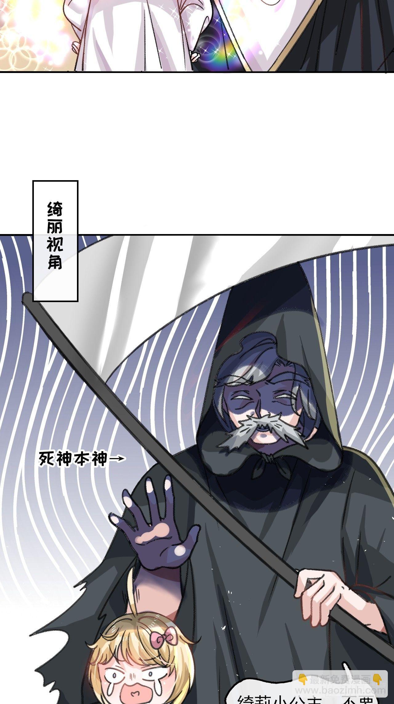 🍚系统之小公主攻略 第11话 魔法休眠 第10页