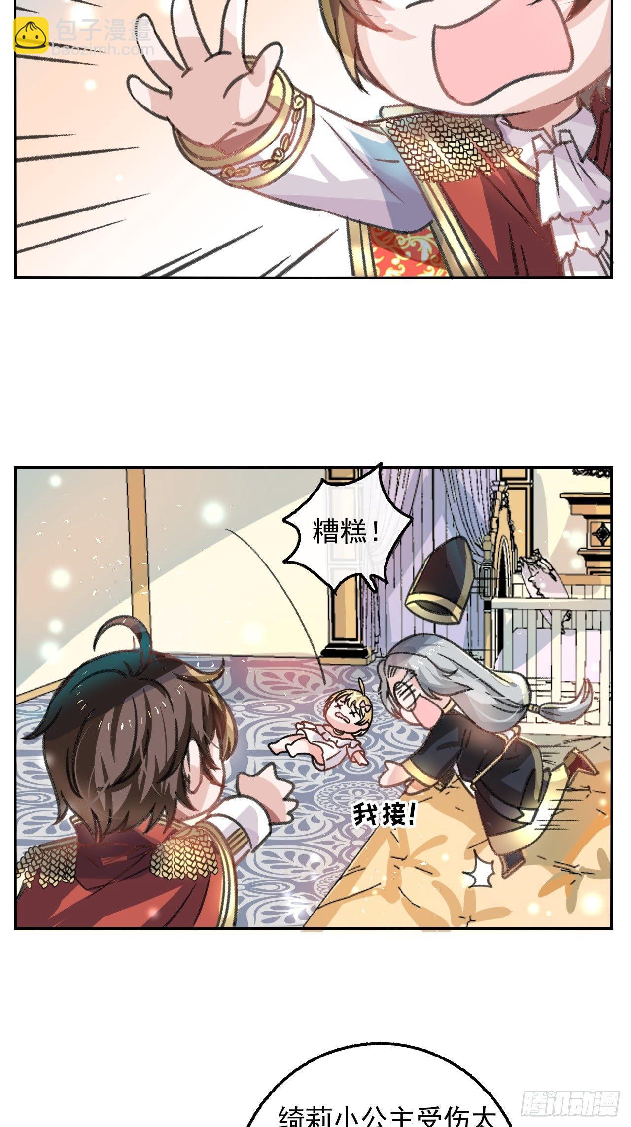 🍚系统之小公主攻略 第11话 魔法休眠 第13页