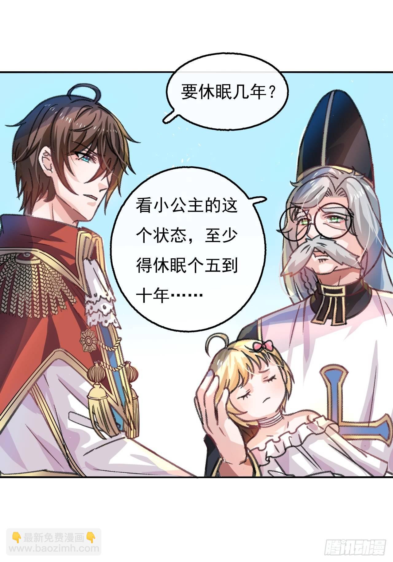 🍚系统之小公主攻略 第11话 魔法休眠 第15页