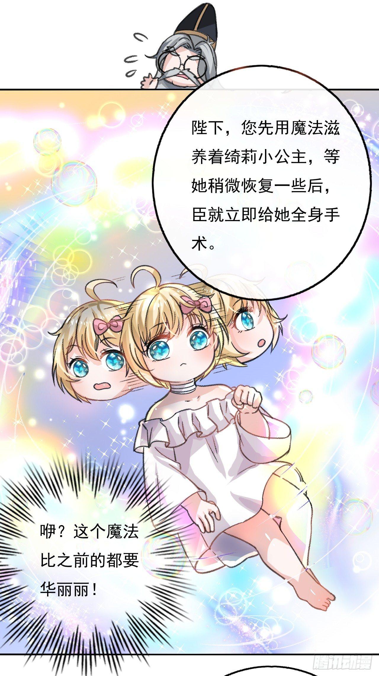 🍚系统之小公主攻略 第11话 魔法休眠 第2页