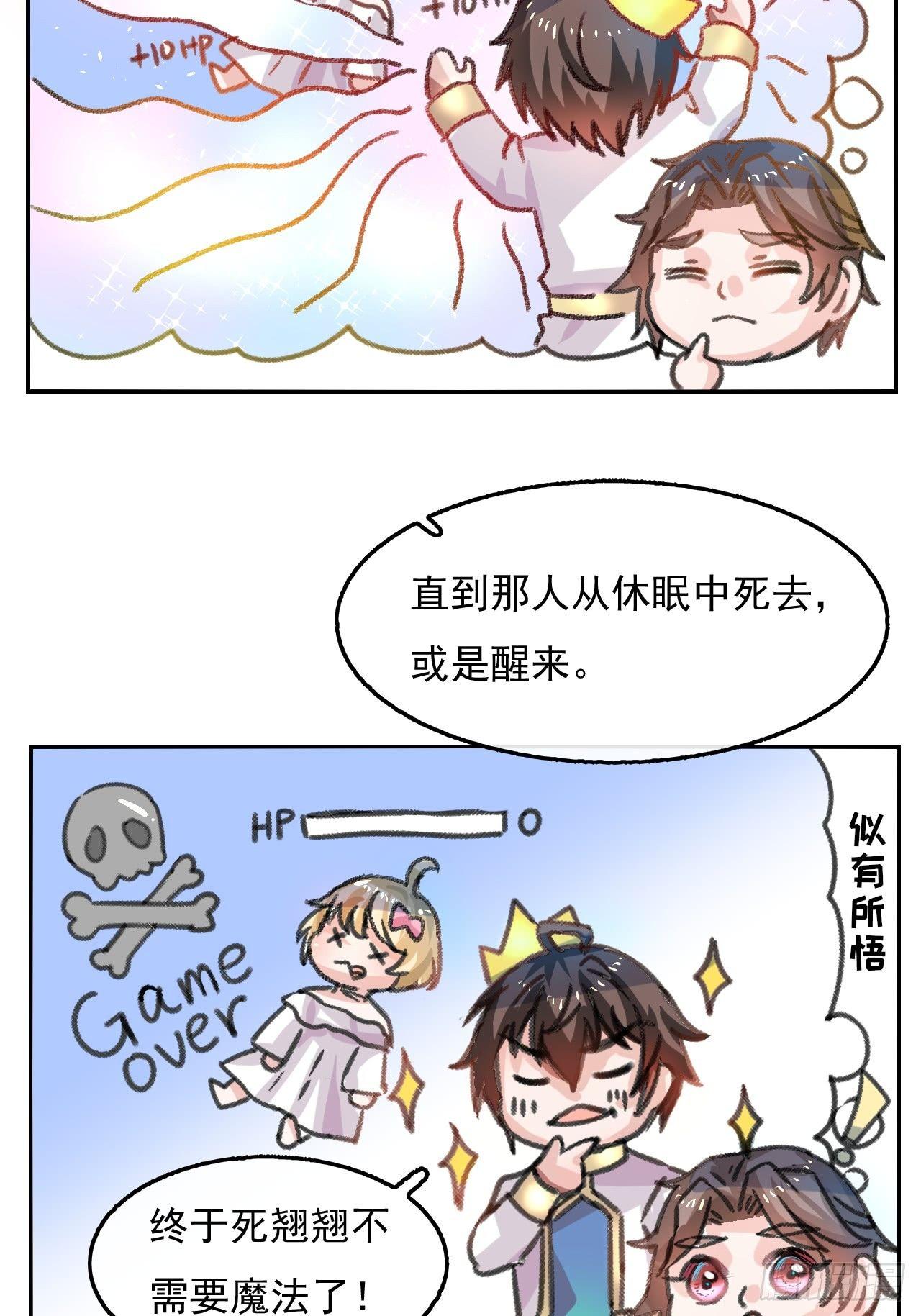 🍚系统之小公主攻略 第11话 魔法休眠 第20页
