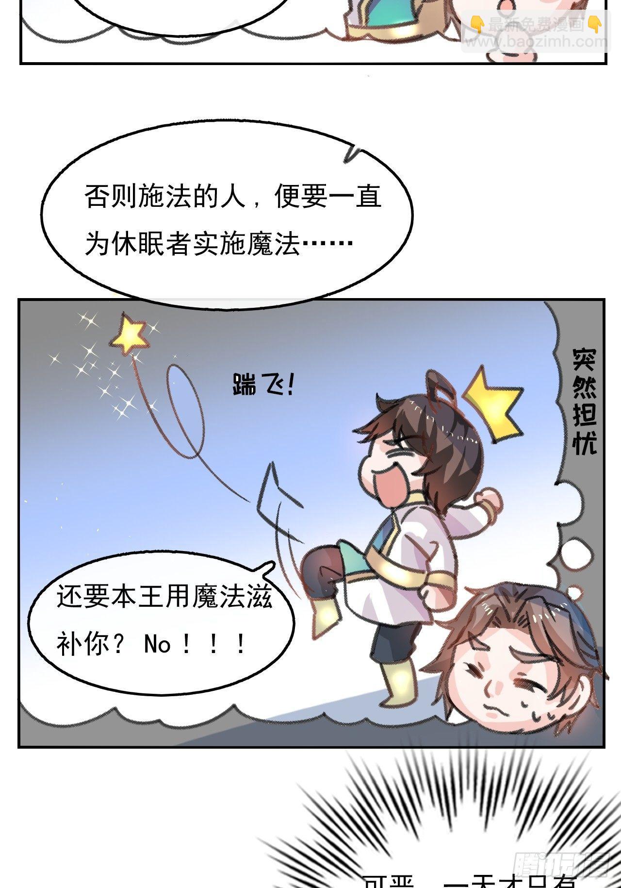 🍚系统之小公主攻略 第11话 魔法休眠 第21页