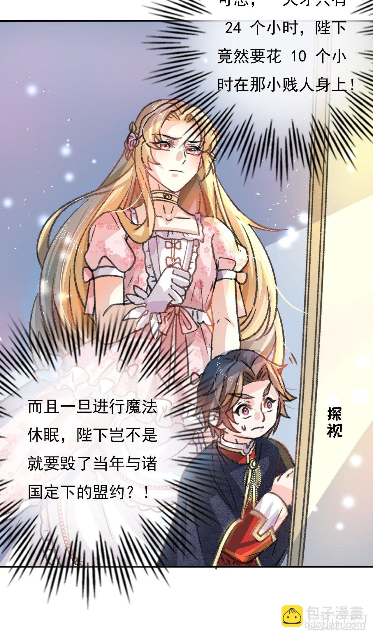🍚系统之小公主攻略 第11话 魔法休眠 第22页