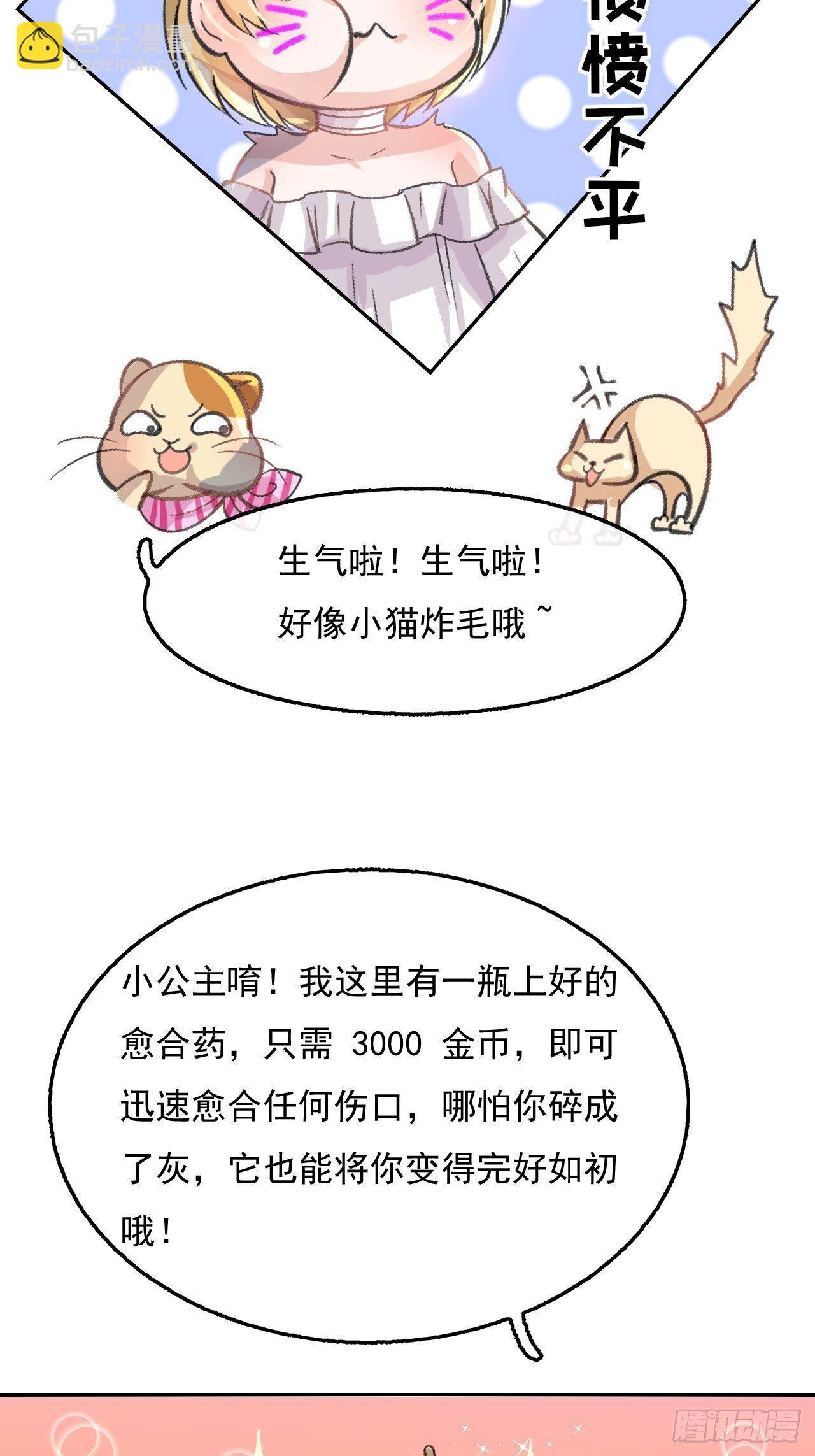 🍚系统之小公主攻略 第11话 魔法休眠 第4页