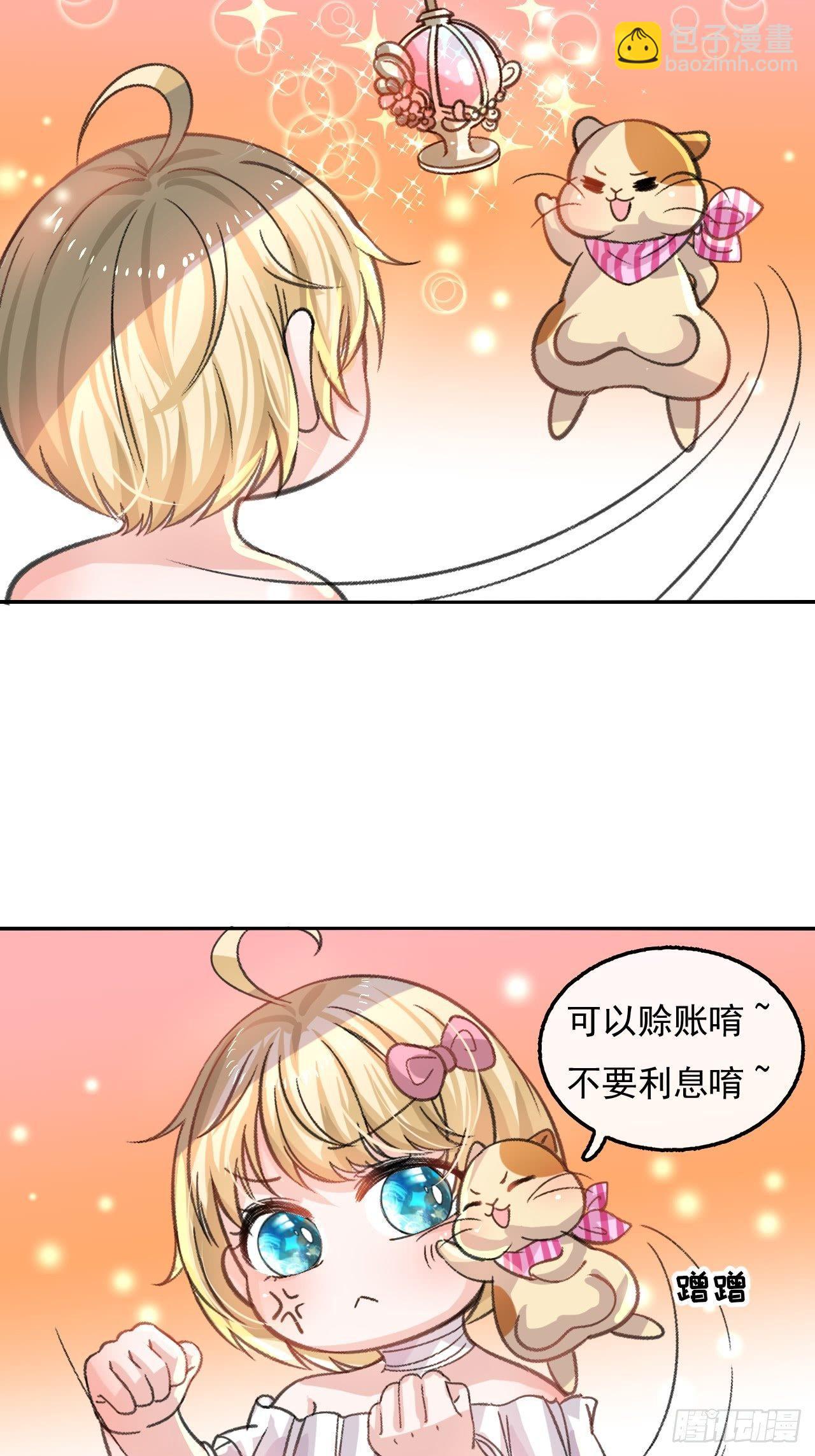 🍚系统之小公主攻略 第11话 魔法休眠 第5页