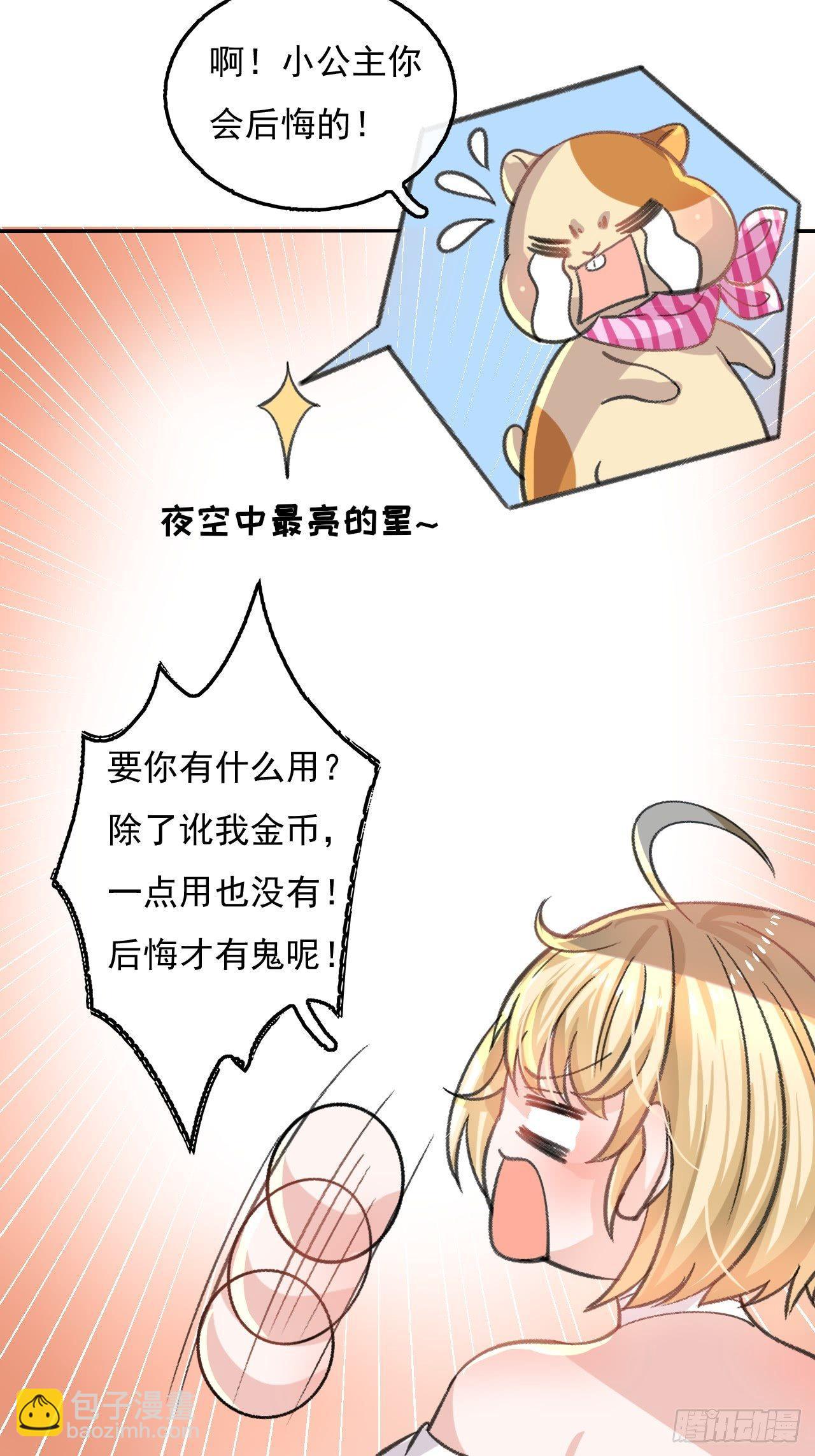 🍚系统之小公主攻略 第11话 魔法休眠 第8页