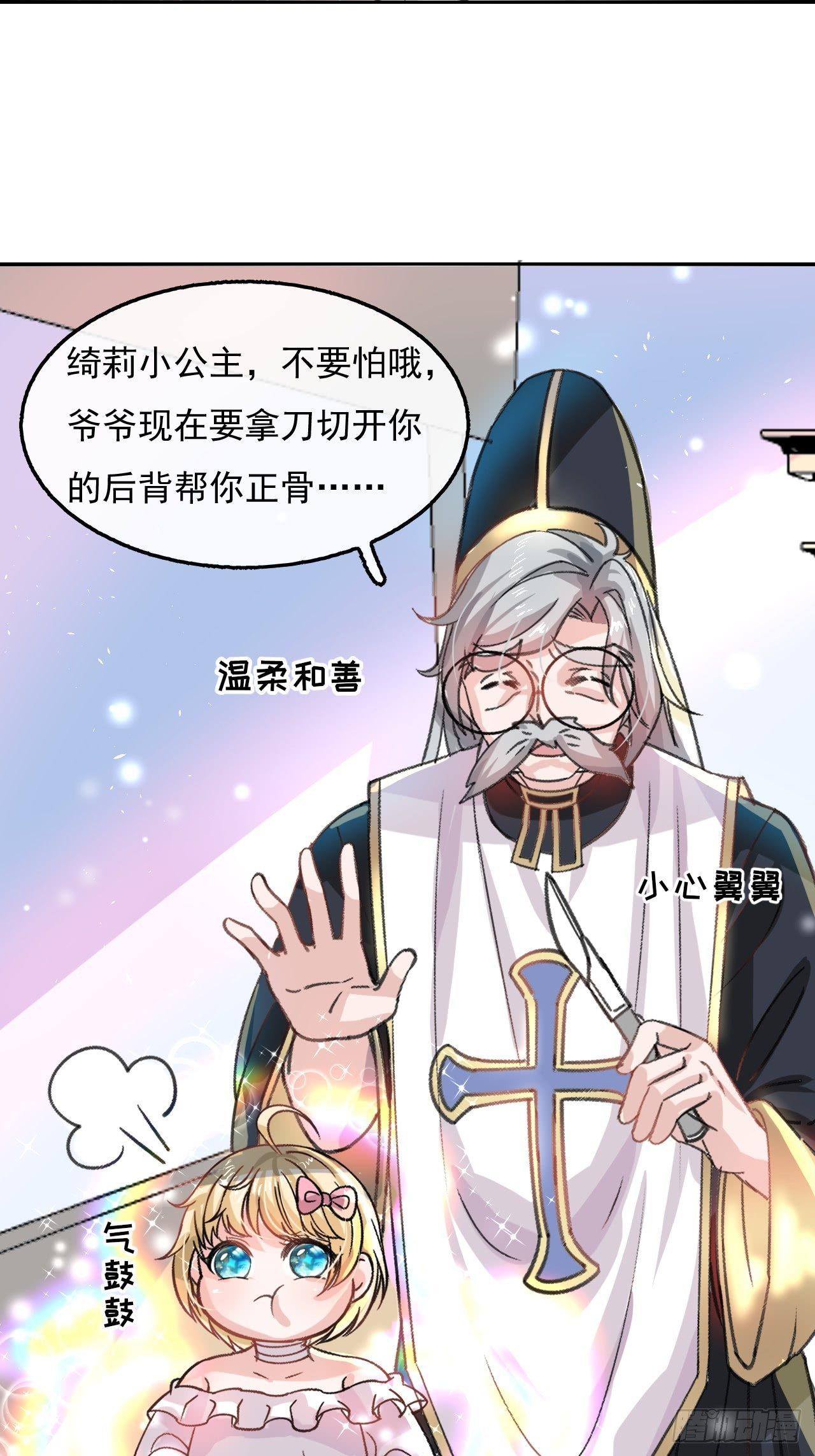 🍚系统之小公主攻略 第11话 魔法休眠 第9页