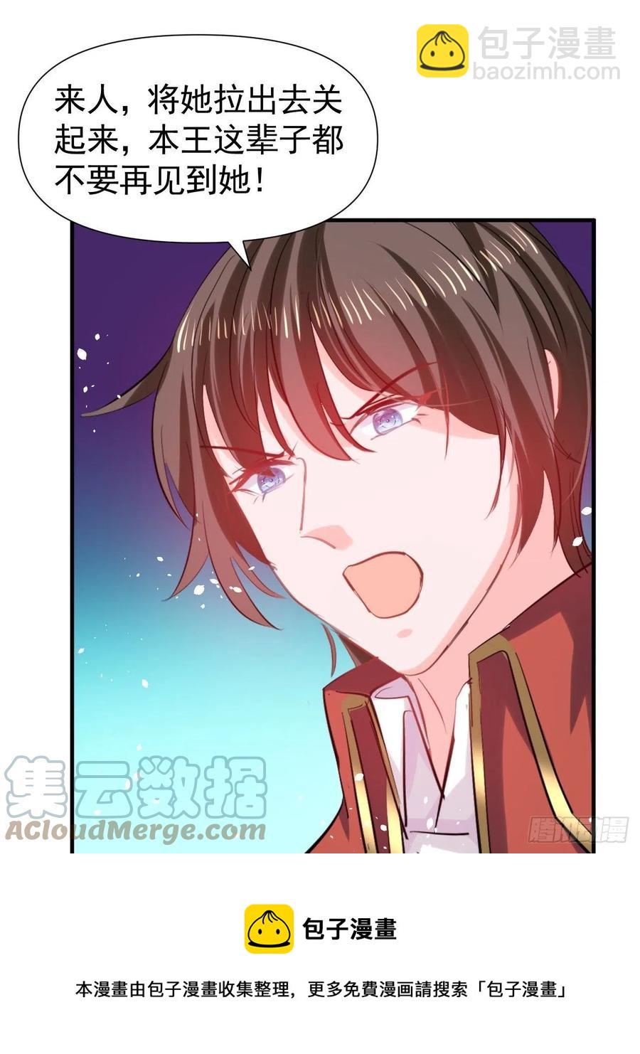 🍚系统之小公主攻略 第111话 我不能再失去她了！ 第13页