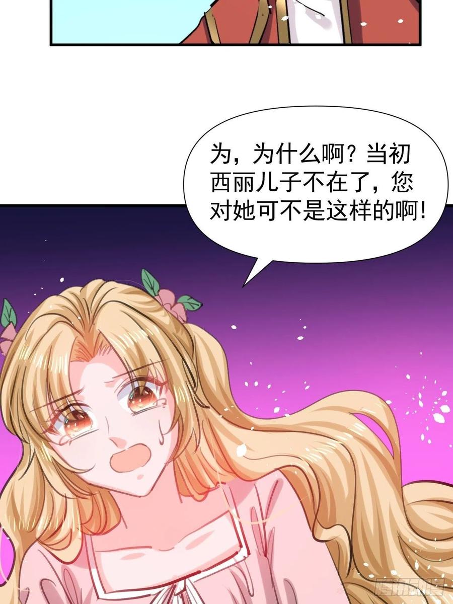 🍚系统之小公主攻略 第111话 我不能再失去她了！ 第14页
