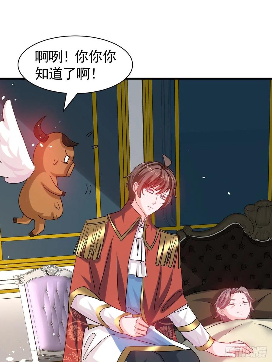 🍚系统之小公主攻略 第111话 我不能再失去她了！ 第22页