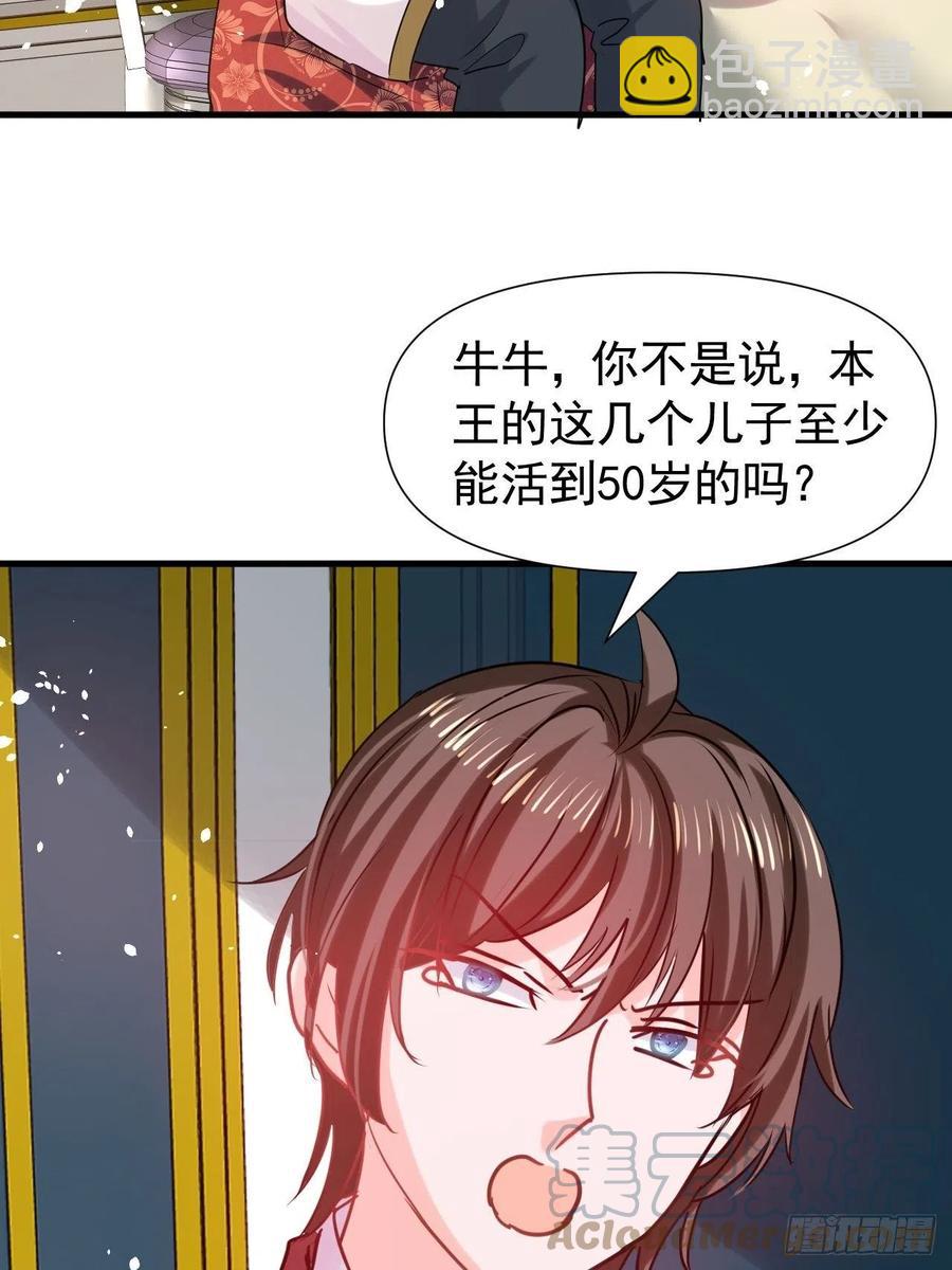 🍚系统之小公主攻略 第111话 我不能再失去她了！ 第23页
