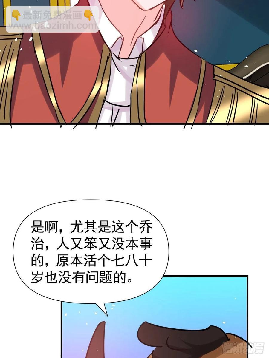 🍚系统之小公主攻略 第111话 我不能再失去她了！ 第24页