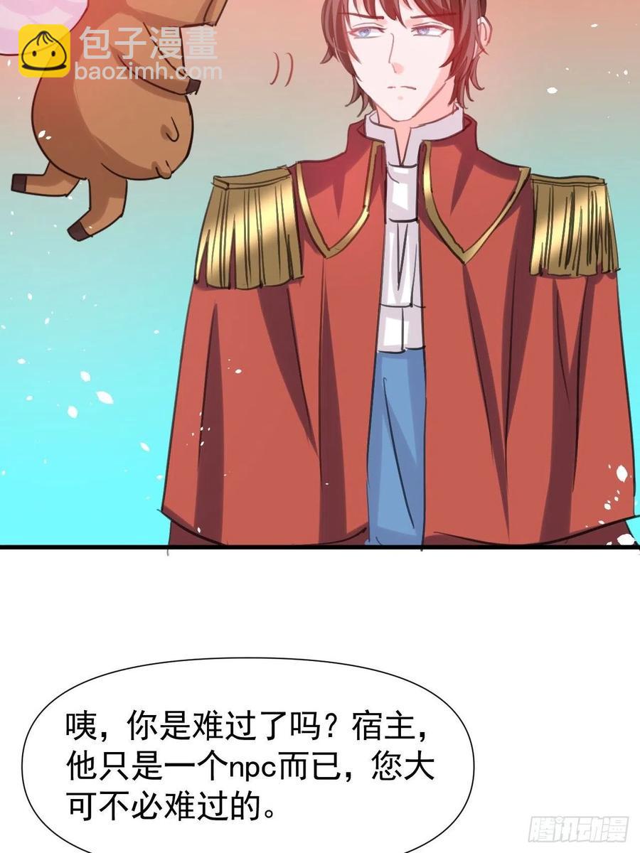 🍚系统之小公主攻略 第111话 我不能再失去她了！ 第26页