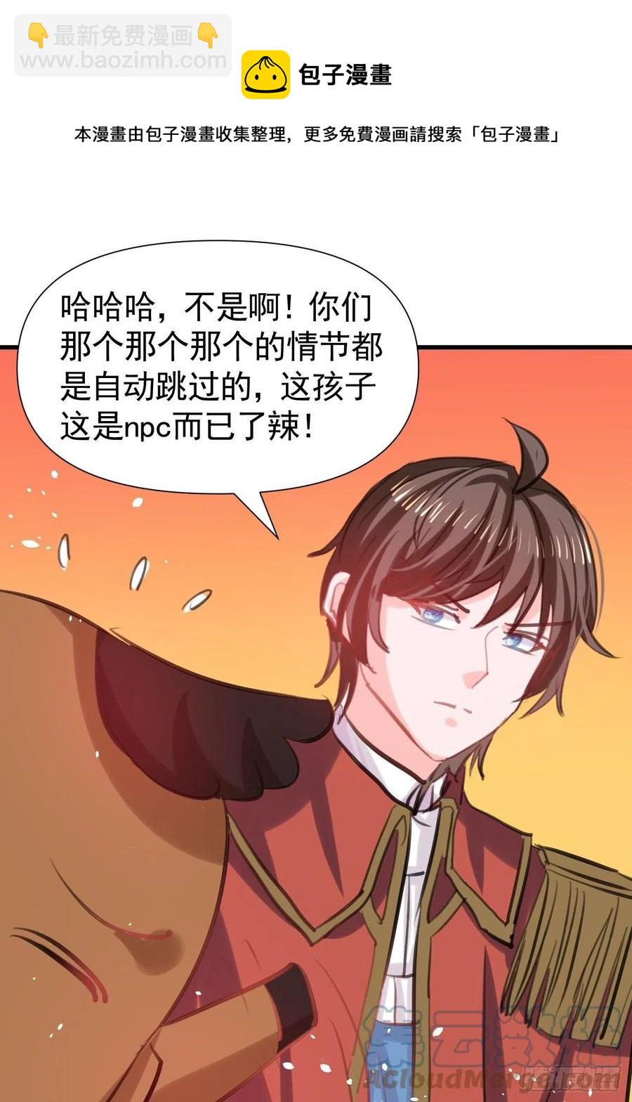 🍚系统之小公主攻略 第111话 我不能再失去她了！ 第29页