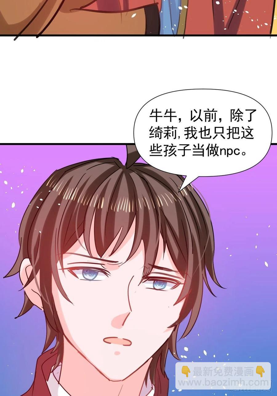 🍚系统之小公主攻略 第111话 我不能再失去她了！ 第30页