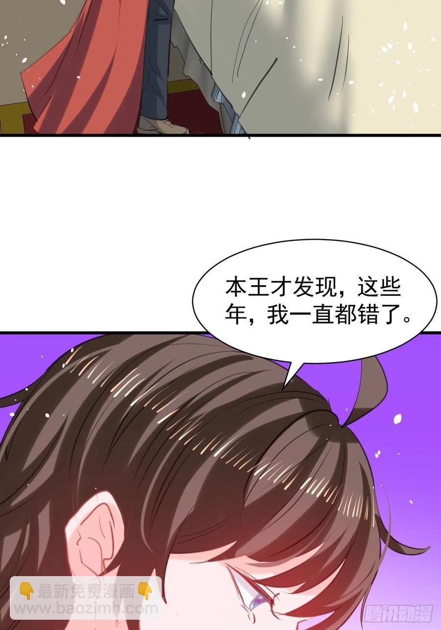 🍚系统之小公主攻略 第111话 我不能再失去她了！ 第32页