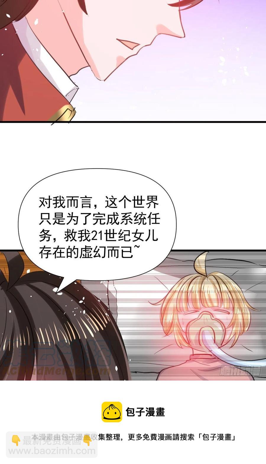 🍚系统之小公主攻略 第111话 我不能再失去她了！ 第33页