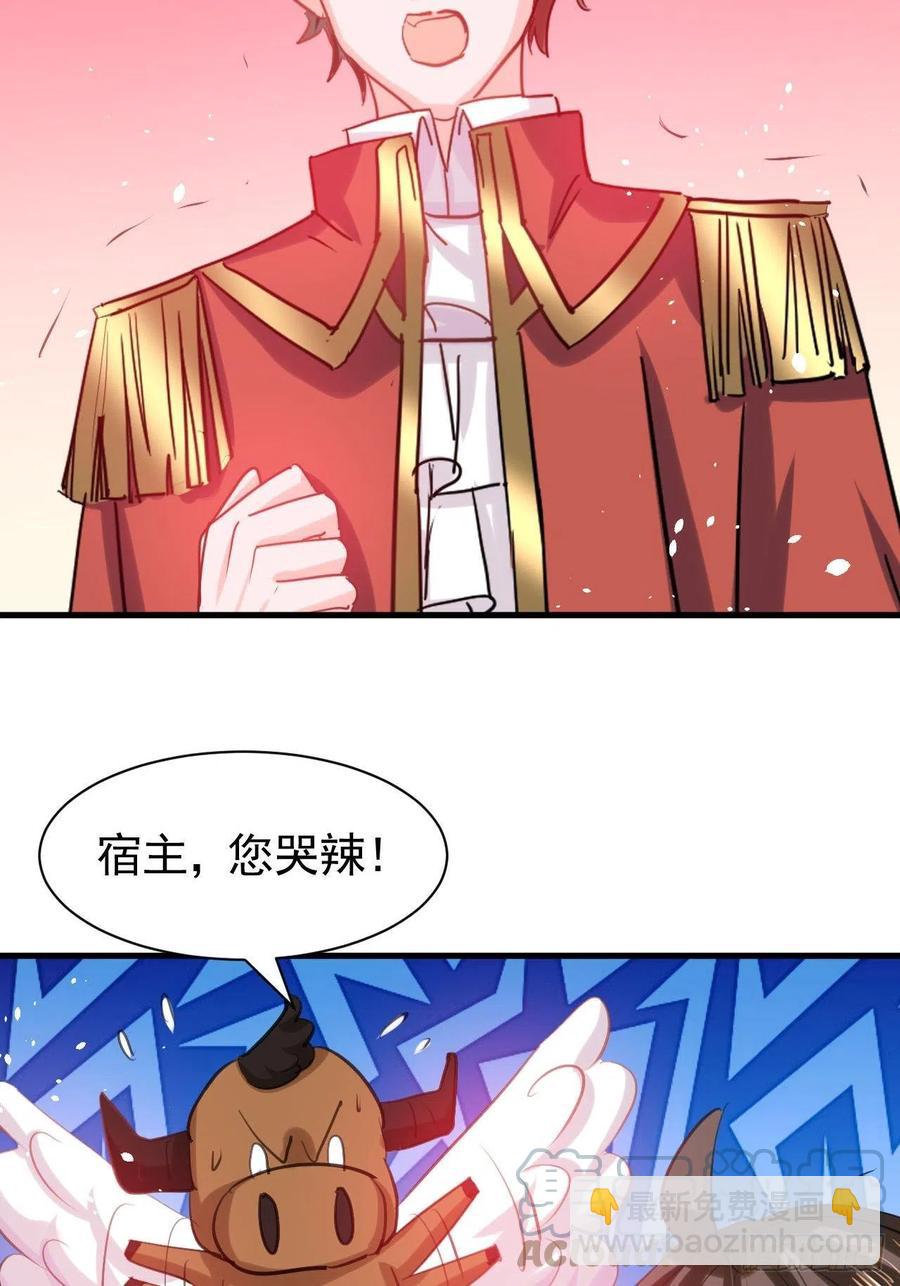 🍚系统之小公主攻略 第111话 我不能再失去她了！ 第35页