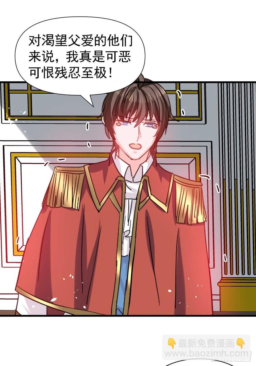 🍚系统之小公主攻略 第111话 我不能再失去她了！ 第38页