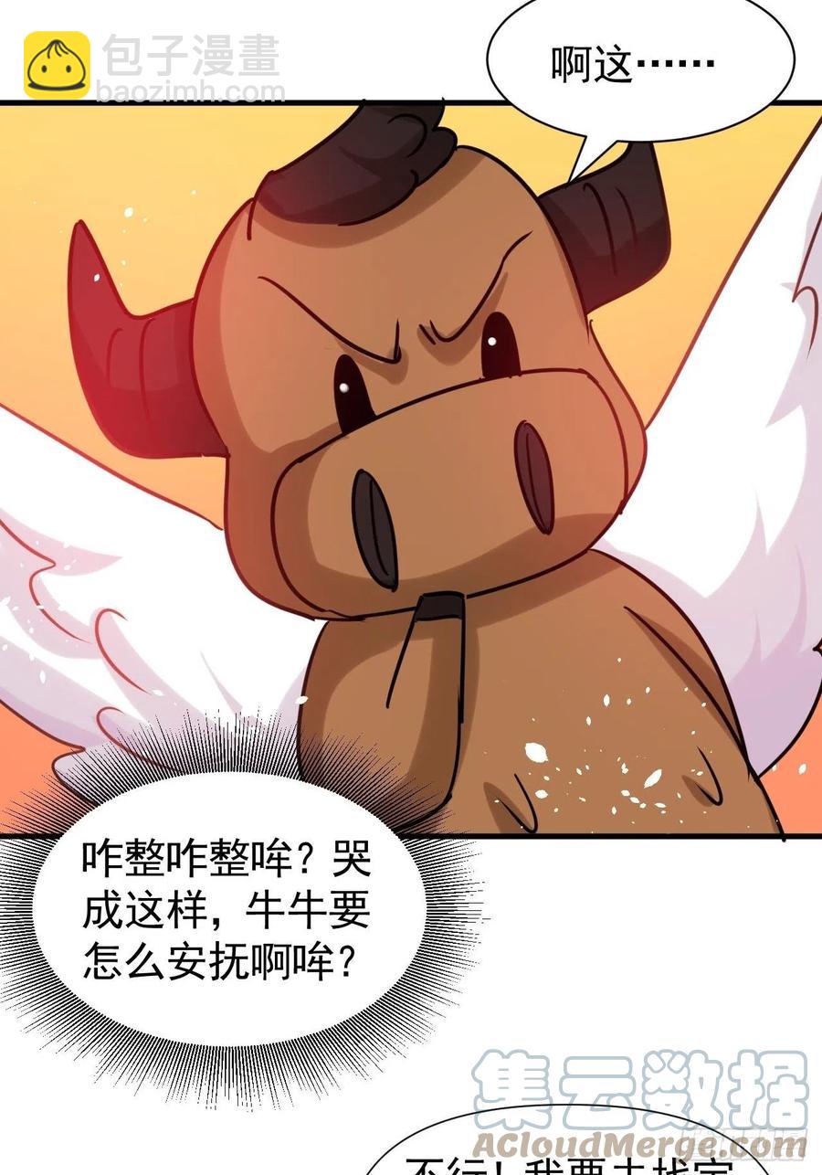 🍚系统之小公主攻略 第111话 我不能再失去她了！ 第39页