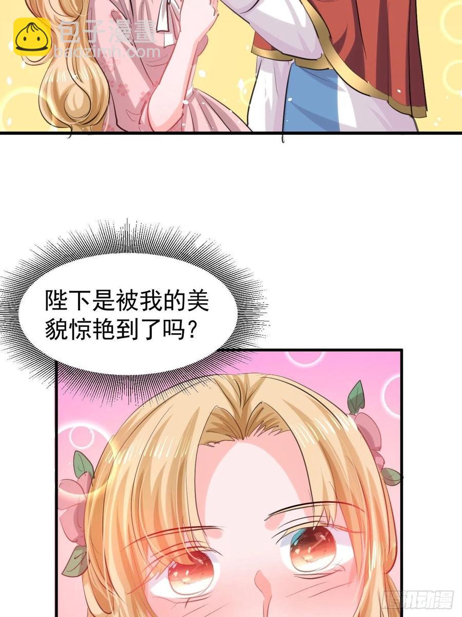 🍚系统之小公主攻略 第111话 我不能再失去她了！ 第6页