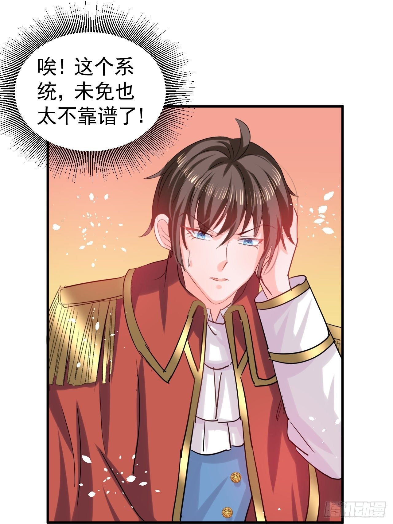 🍚系统之小公主攻略 第115话 又一只系统 第11页