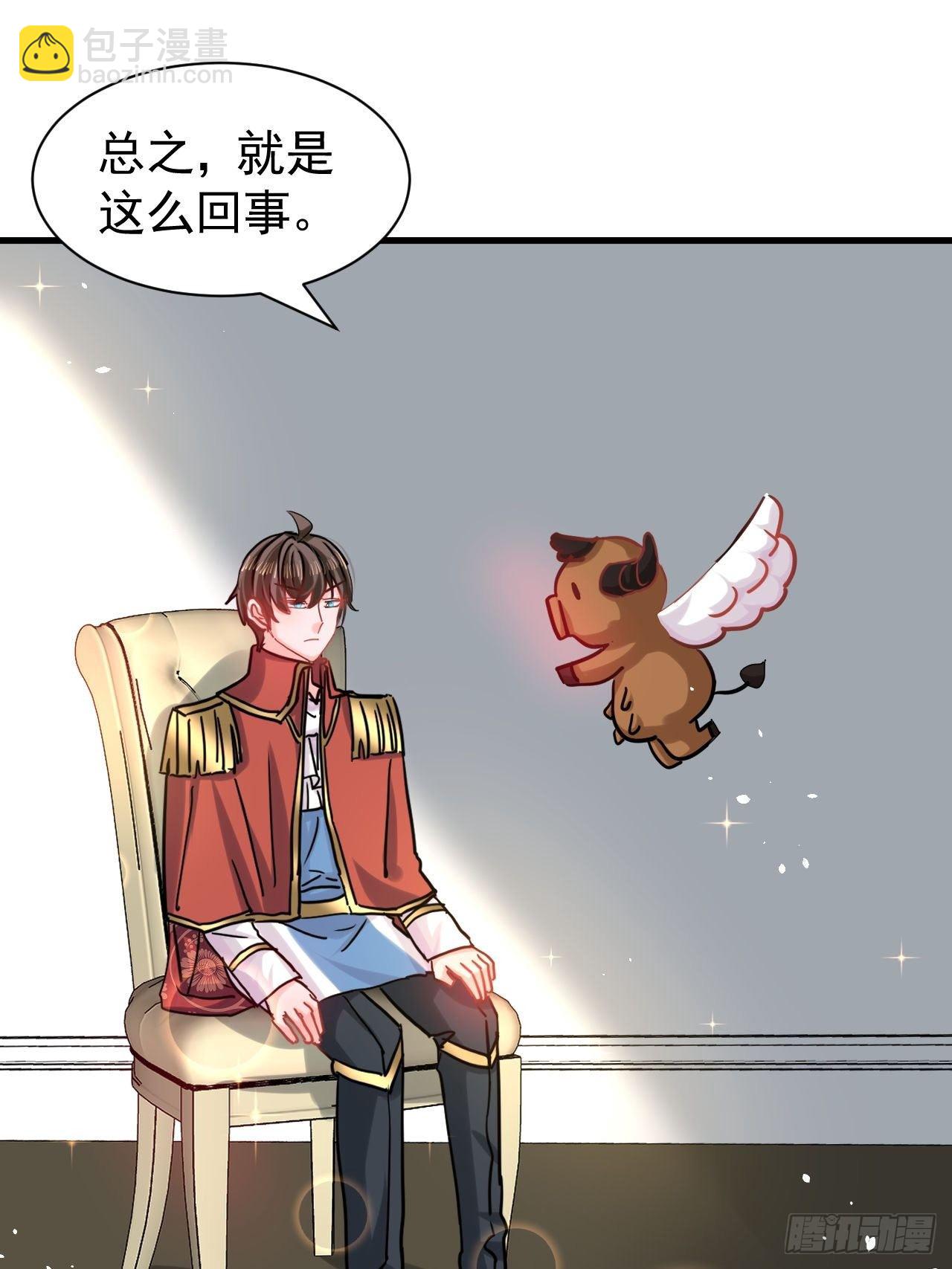 🍚系统之小公主攻略 第115话 又一只系统 第2页