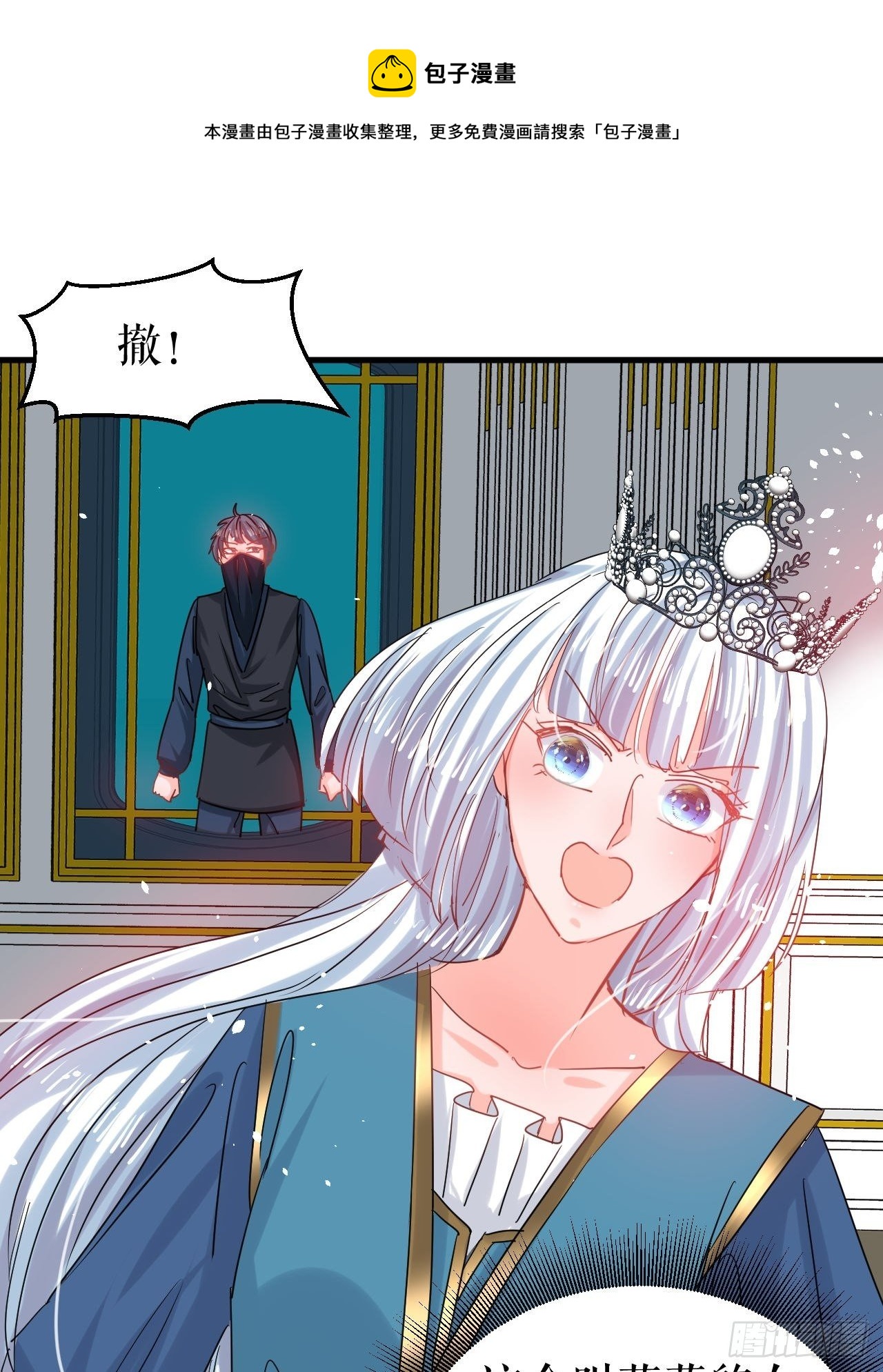 🍚系统之小公主攻略 第115话 又一只系统 第29页