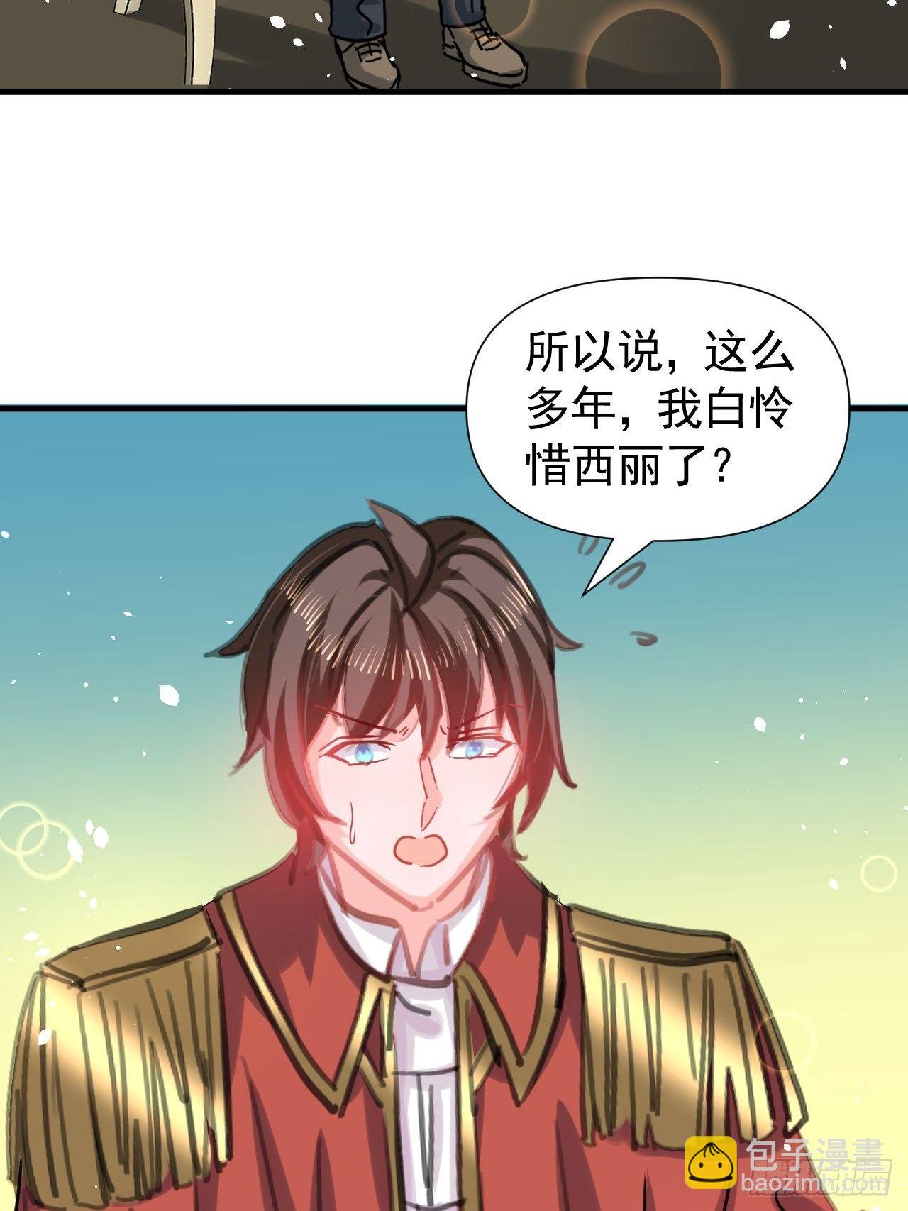 🍚系统之小公主攻略 第115话 又一只系统 第3页