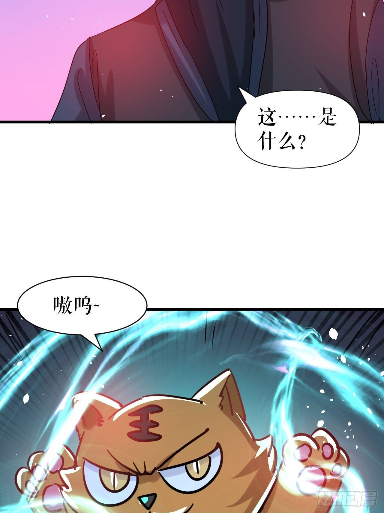 🍚系统之小公主攻略 第115话 又一只系统 第31页