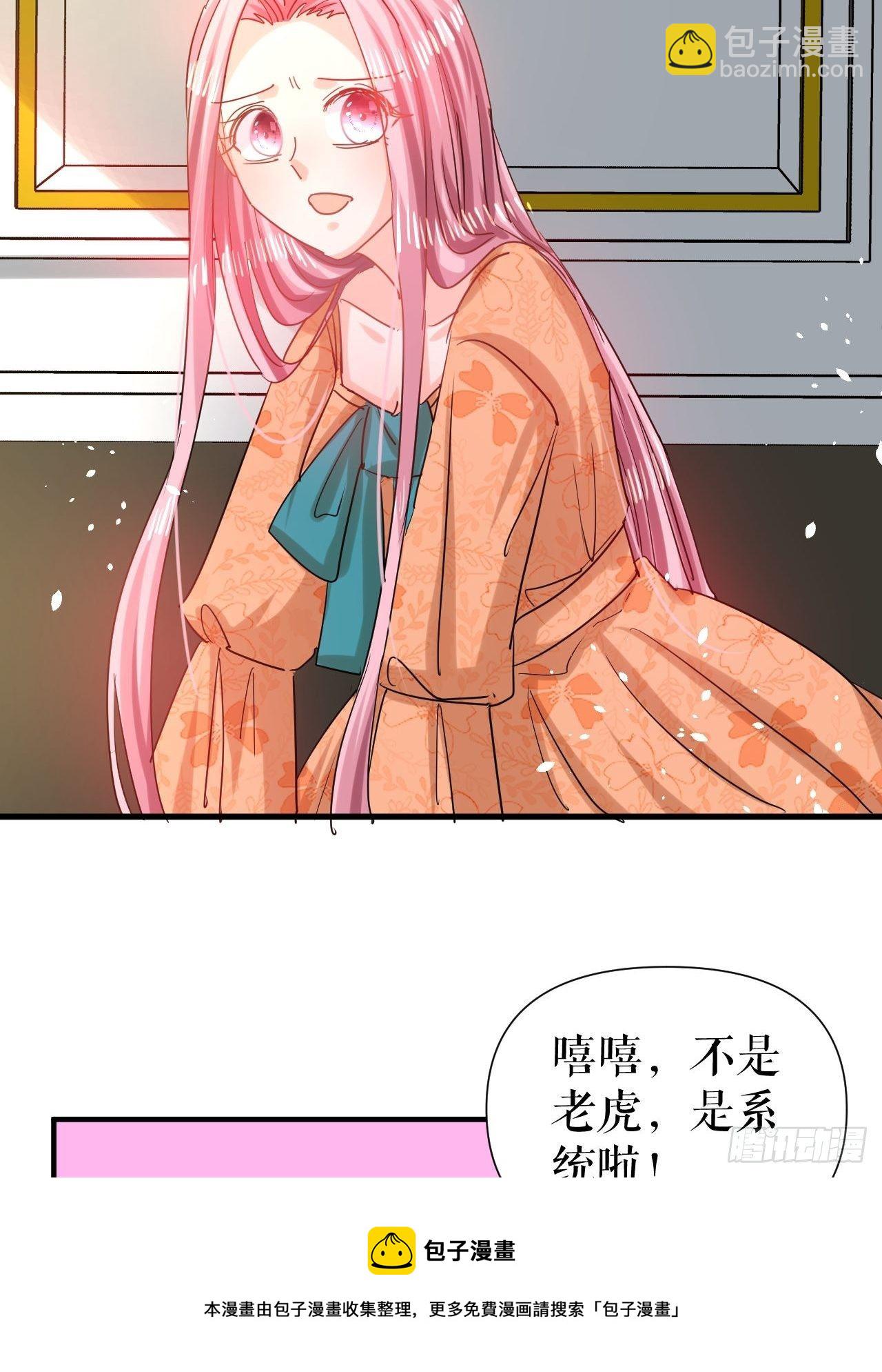 🍚系统之小公主攻略 第115话 又一只系统 第33页