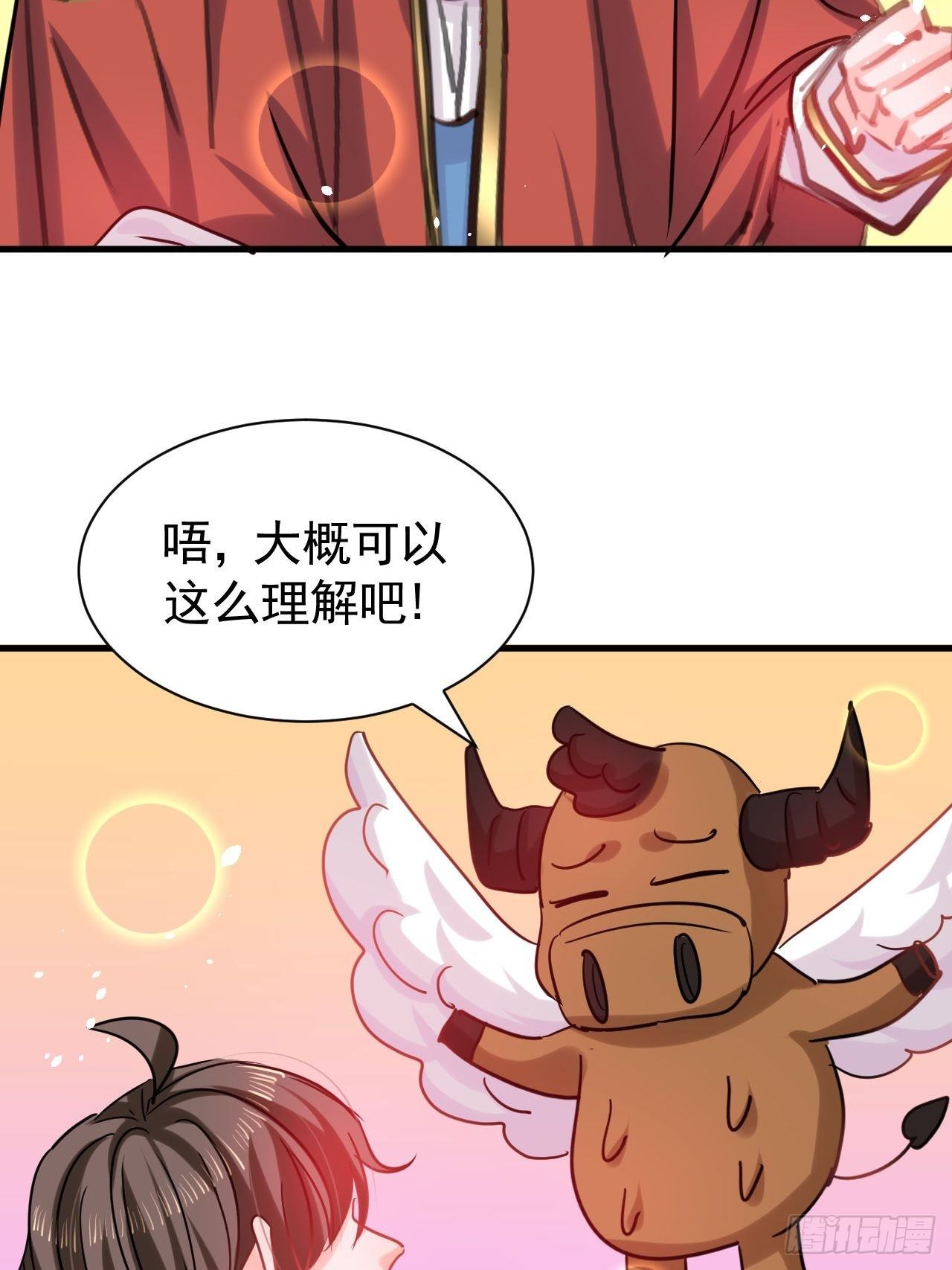 🍚系统之小公主攻略 第115话 又一只系统 第4页