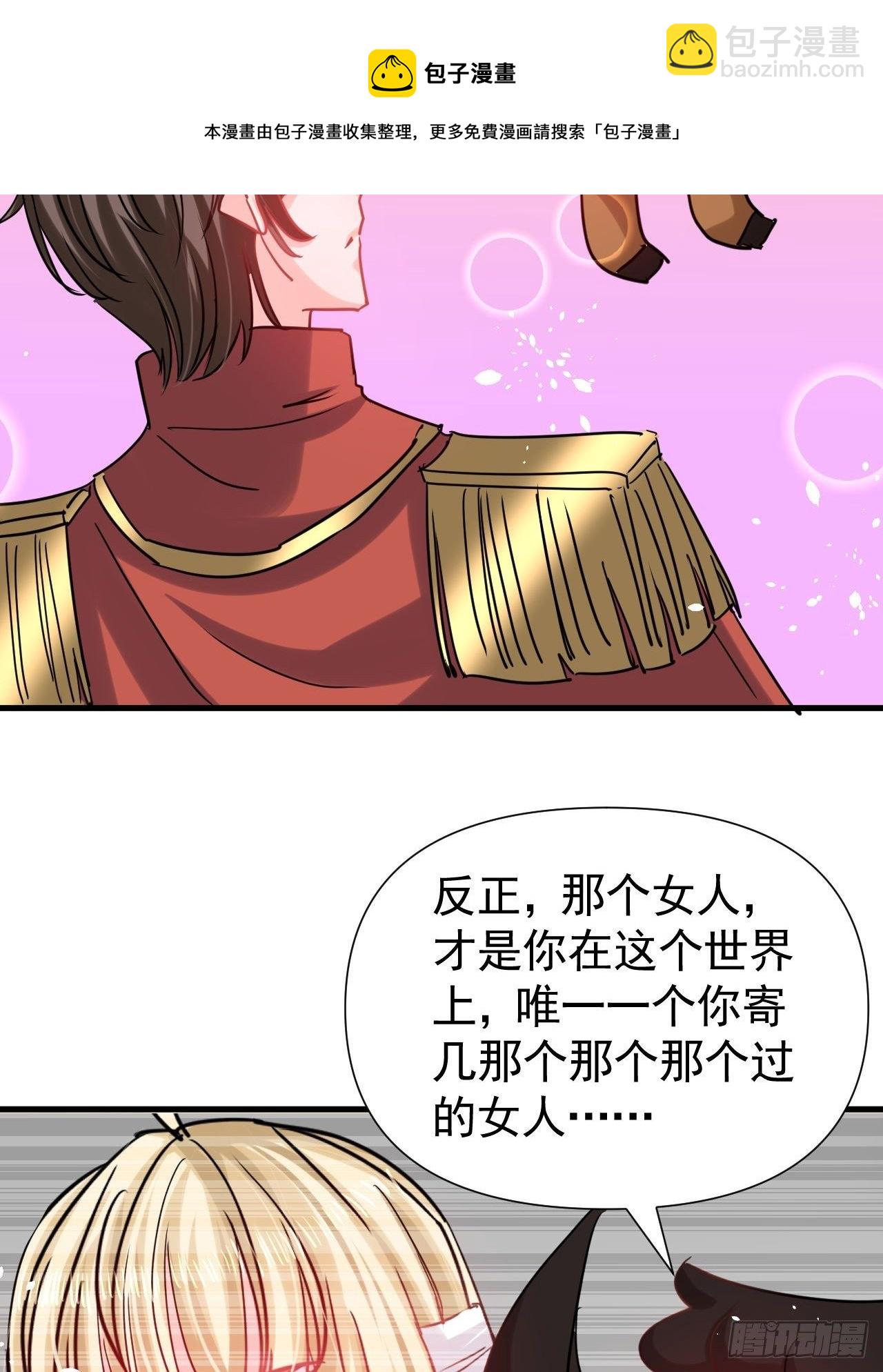 🍚系统之小公主攻略 第115话 又一只系统 第5页
